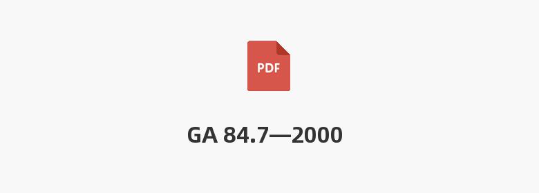 GA 84.7—2000